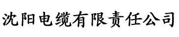 香蕉在线色视频电缆厂logo